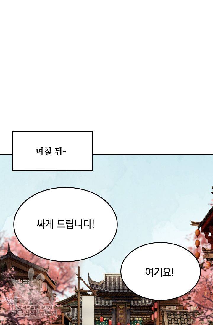 폭군이 내 새끼가 되었습니다 78화 42