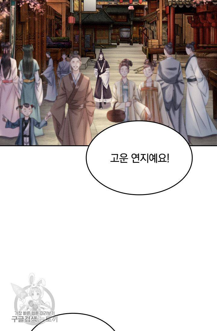 폭군이 내 새끼가 되었습니다 78화 43