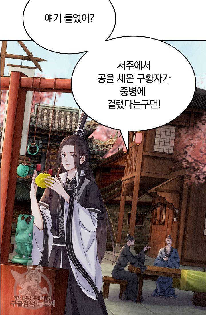폭군이 내 새끼가 되었습니다 78화 44