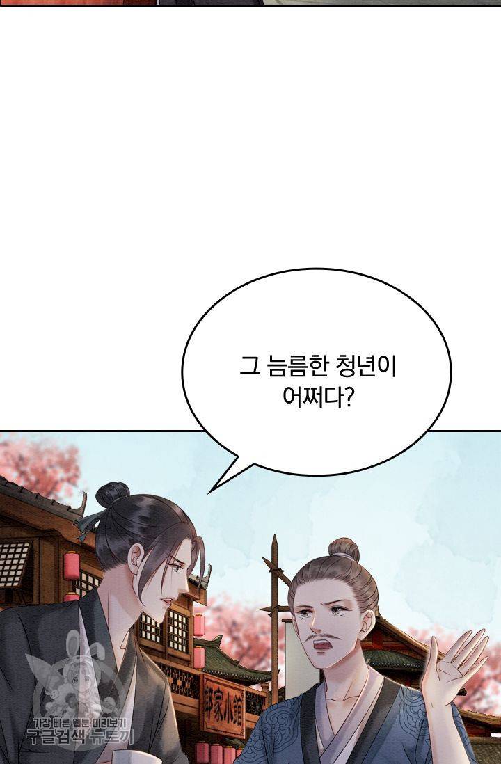 폭군이 내 새끼가 되었습니다 78화 45