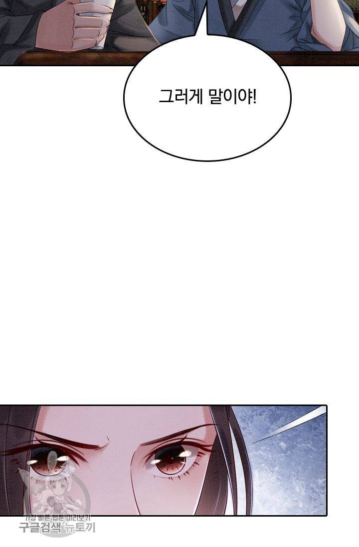 폭군이 내 새끼가 되었습니다 78화 46