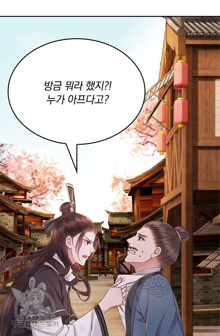 폭군이 내 새끼가 되었습니다 78화 48
