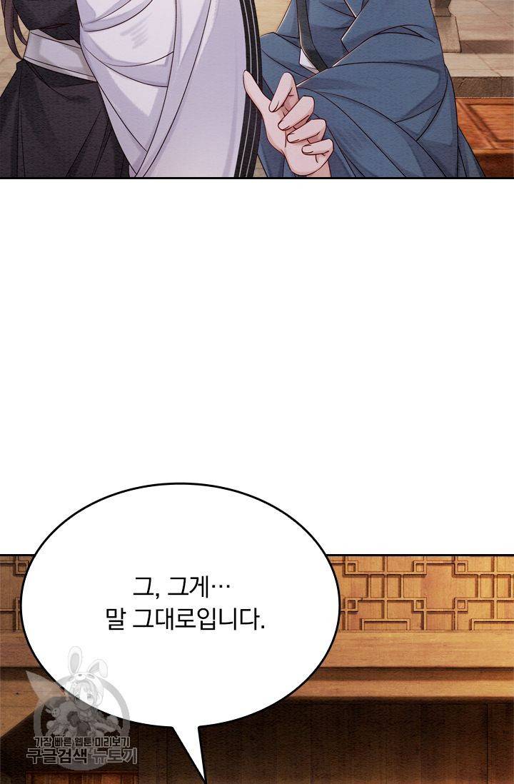 폭군이 내 새끼가 되었습니다 78화 49