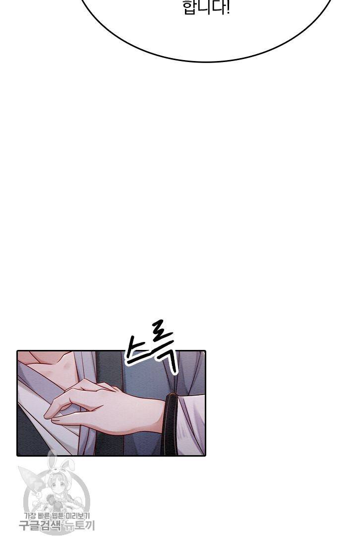 폭군이 내 새끼가 되었습니다 78화 51
