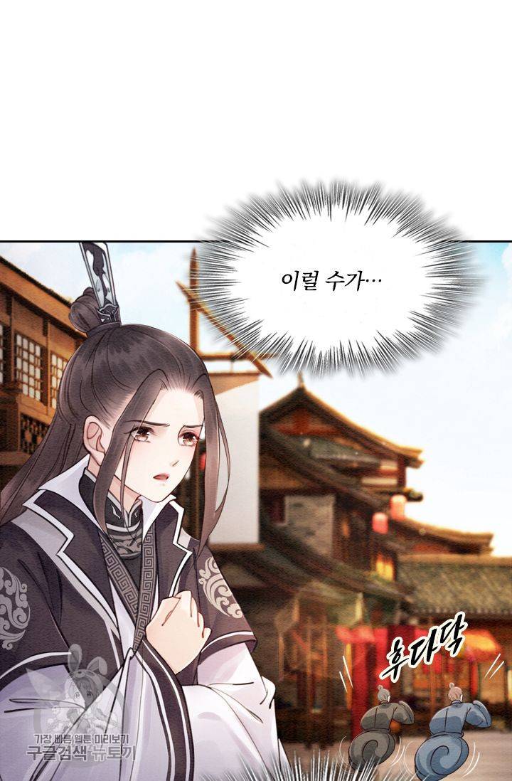 폭군이 내 새끼가 되었습니다 78화 52