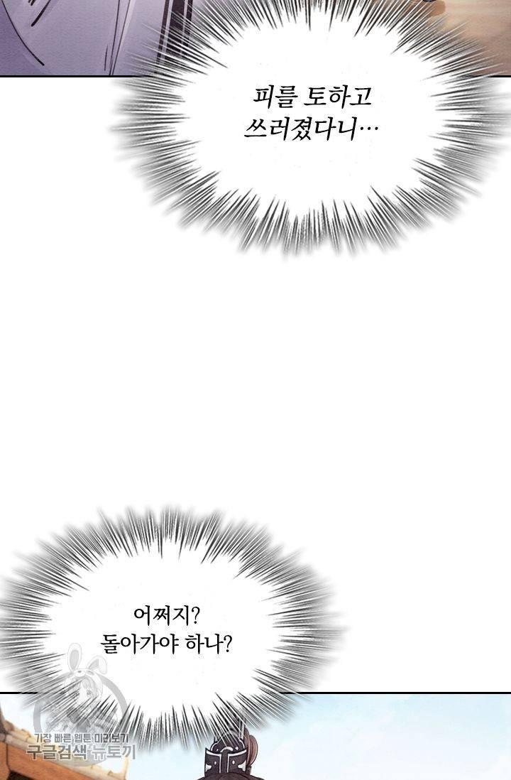 폭군이 내 새끼가 되었습니다 78화 53