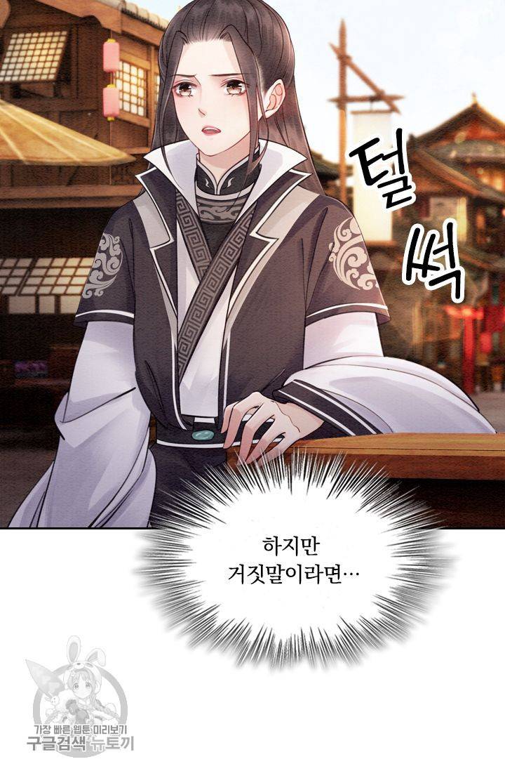 폭군이 내 새끼가 되었습니다 78화 54