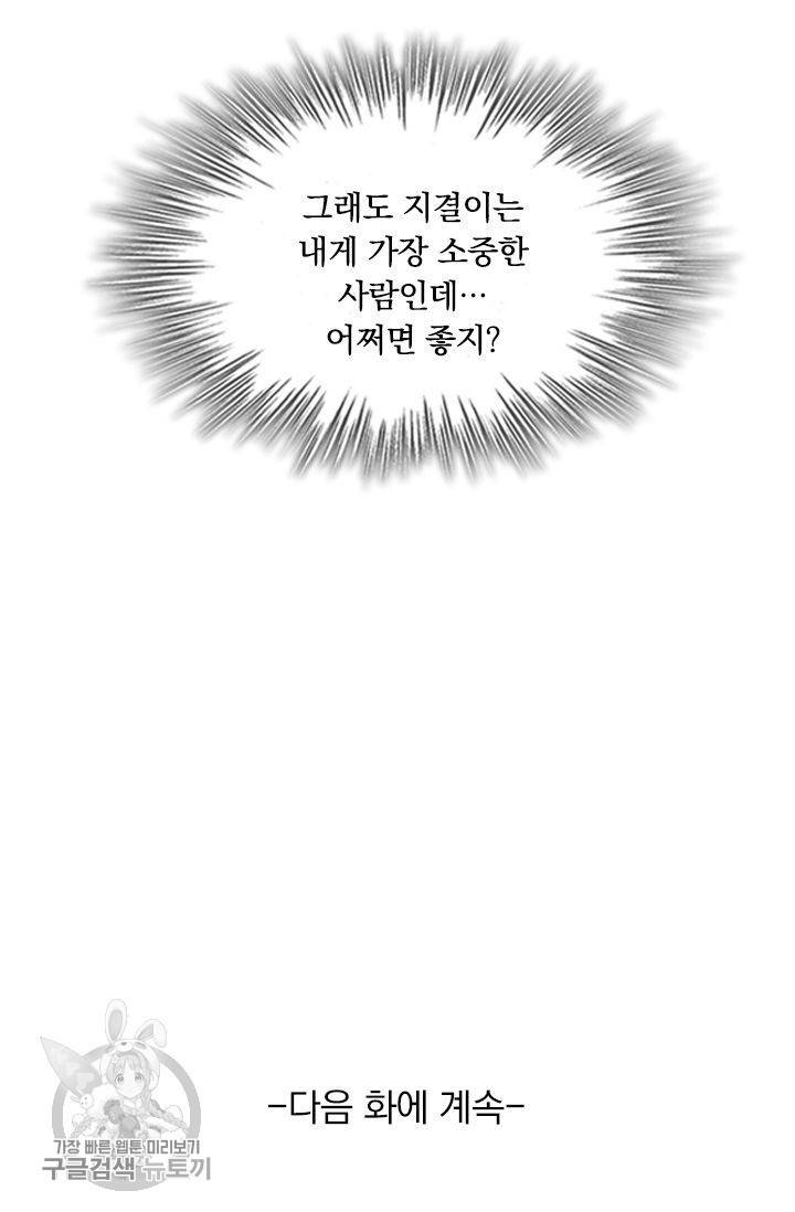 폭군이 내 새끼가 되었습니다 78화 55