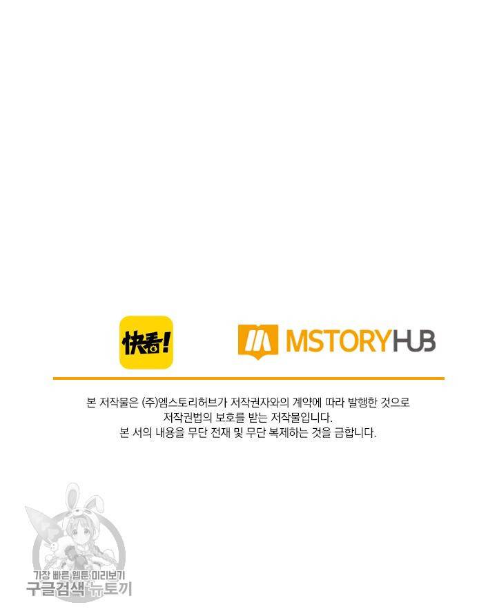 폭군이 내 새끼가 되었습니다 78화 56