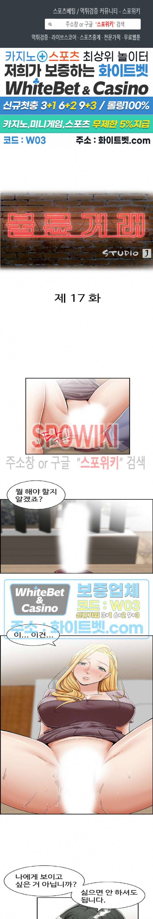 불륜거래 17화 1