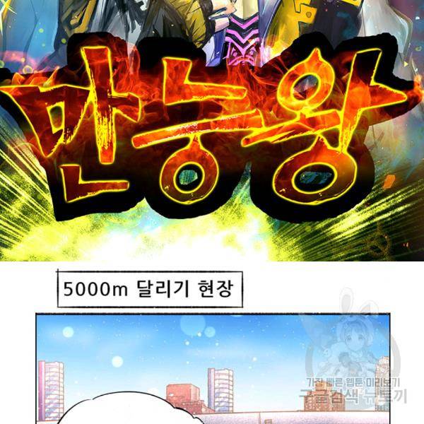 만능왕 40화 8
