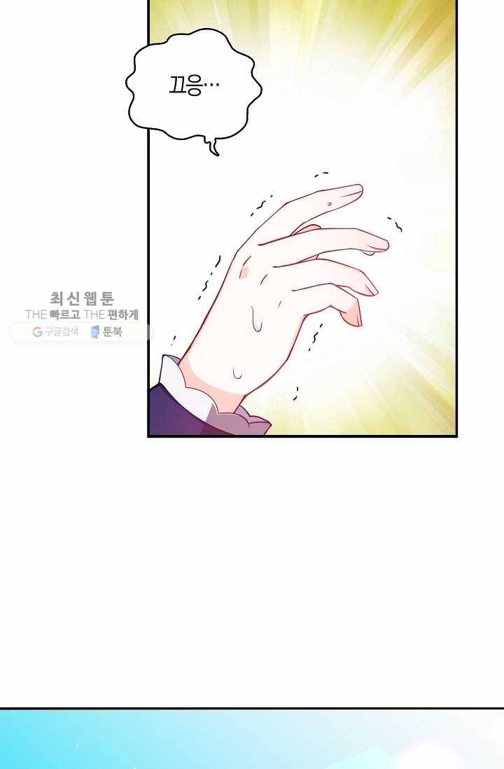 악당 대공님의 귀하디귀한 여동생 32화 2