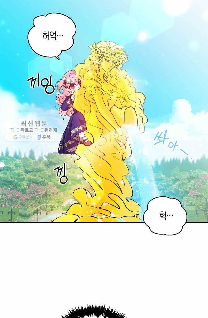 악당 대공님의 귀하디귀한 여동생 32화 3