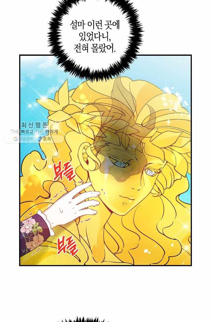 악당 대공님의 귀하디귀한 여동생 32화 4