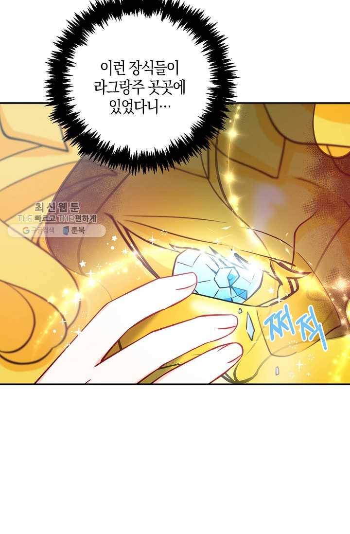 악당 대공님의 귀하디귀한 여동생 32화 5