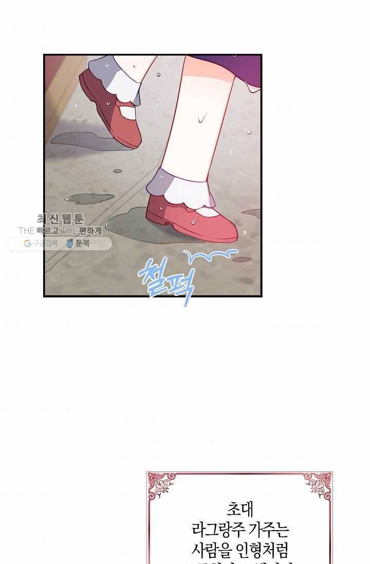 악당 대공님의 귀하디귀한 여동생 32화 10