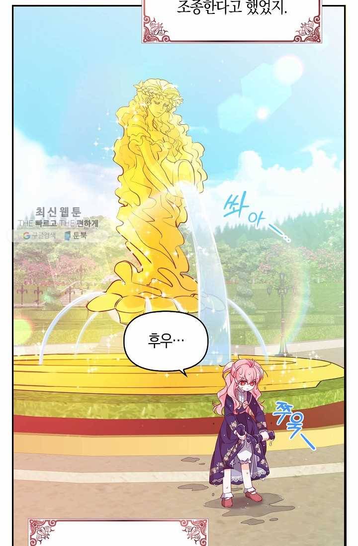 악당 대공님의 귀하디귀한 여동생 32화 11
