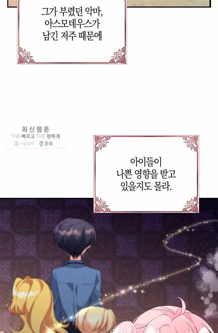 악당 대공님의 귀하디귀한 여동생 32화 12