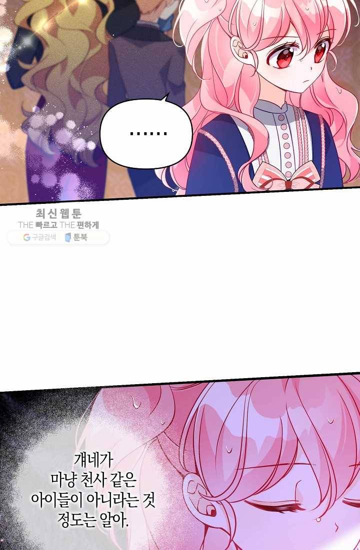 악당 대공님의 귀하디귀한 여동생 32화 13