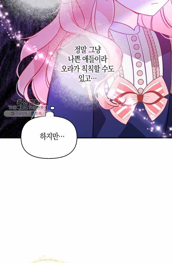 악당 대공님의 귀하디귀한 여동생 32화 14