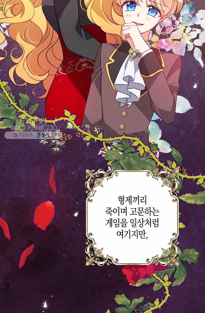 악당 대공님의 귀하디귀한 여동생 32화 16