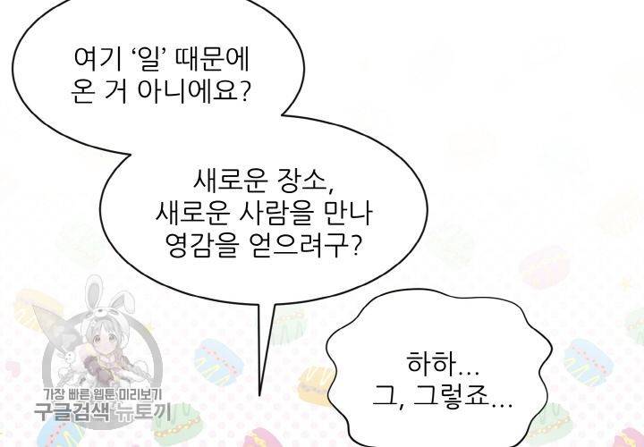 원고를 주세요 19화 6