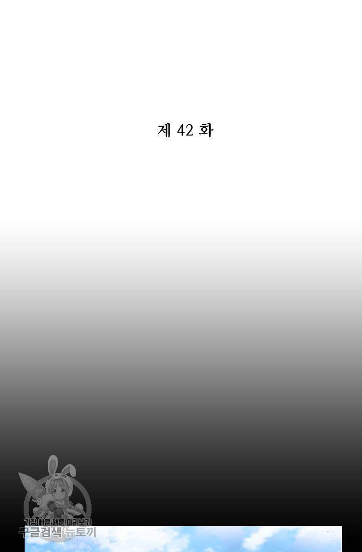 전하는 나만 미워해 42화 2