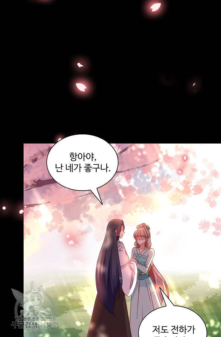 전하는 나만 미워해 42화 4
