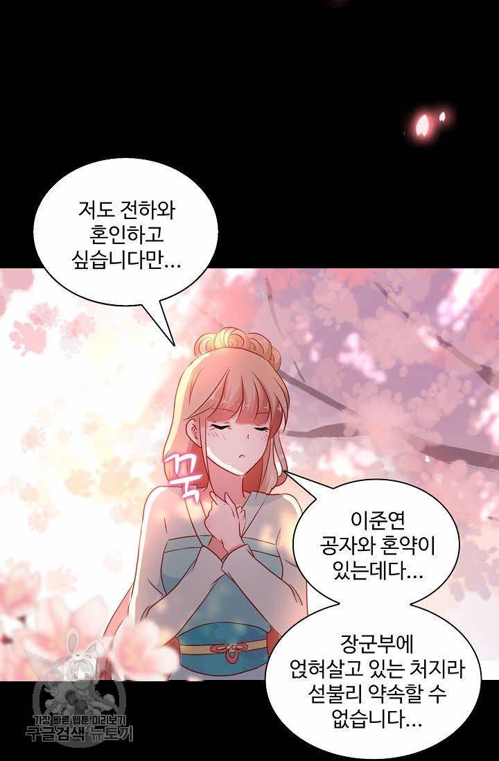 전하는 나만 미워해 42화 7
