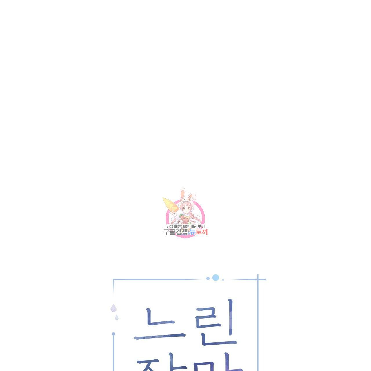 느린 장마 1화 1