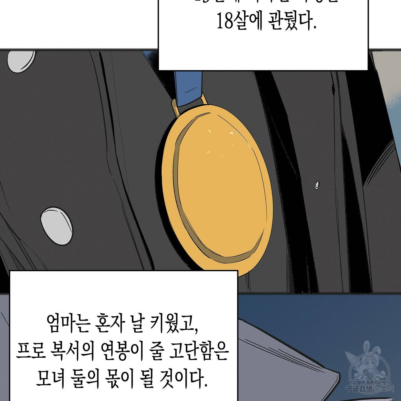 느린 장마 1화 19