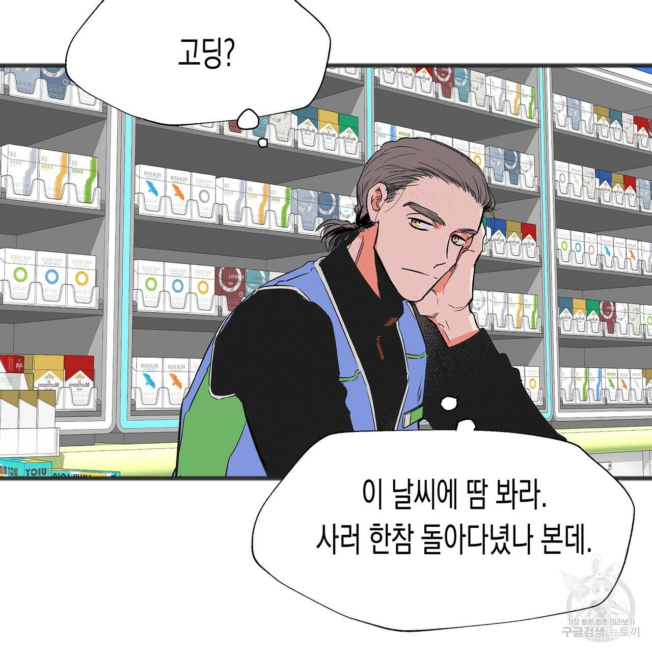 느린 장마 1화 70