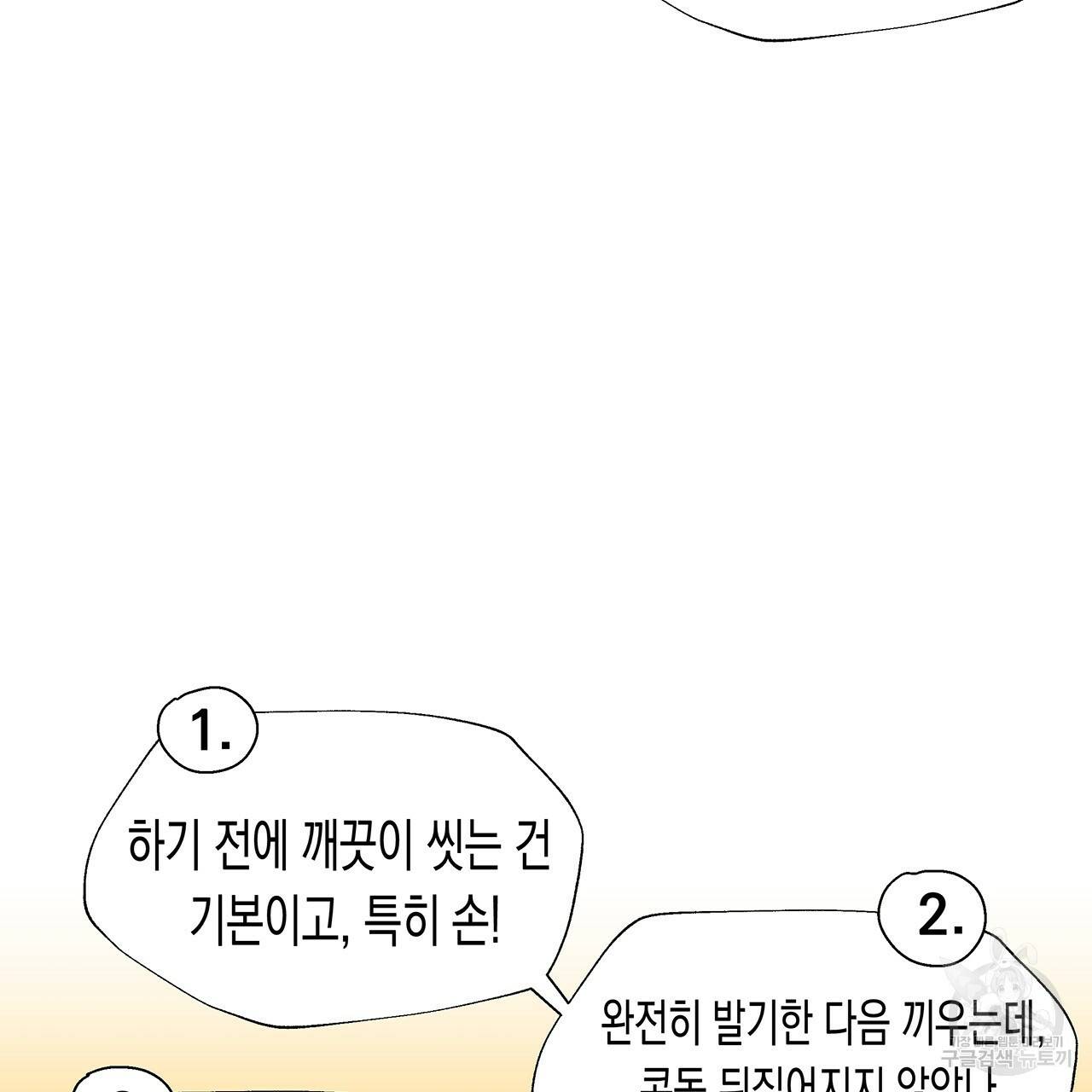 느린 장마 1화 80