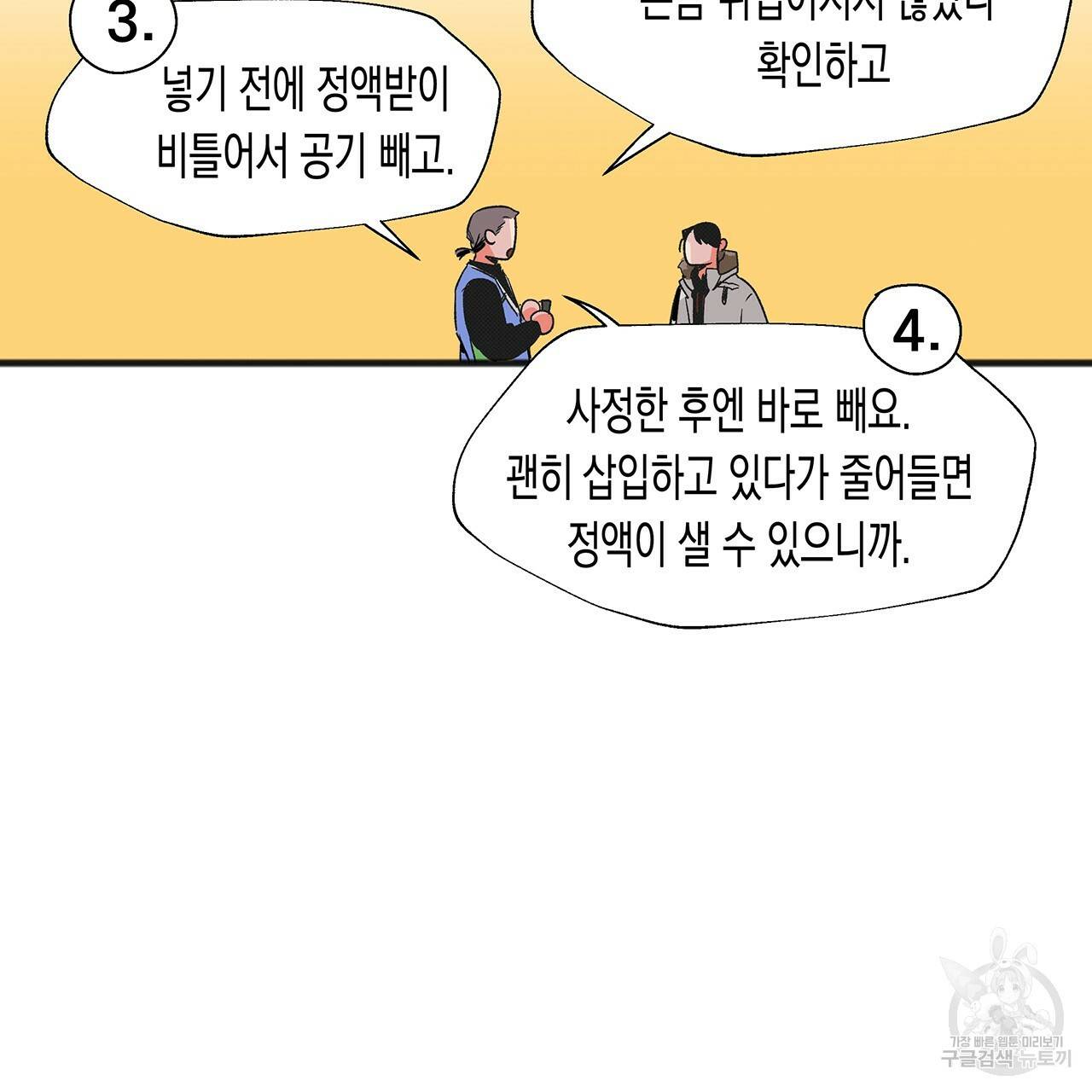 느린 장마 1화 81