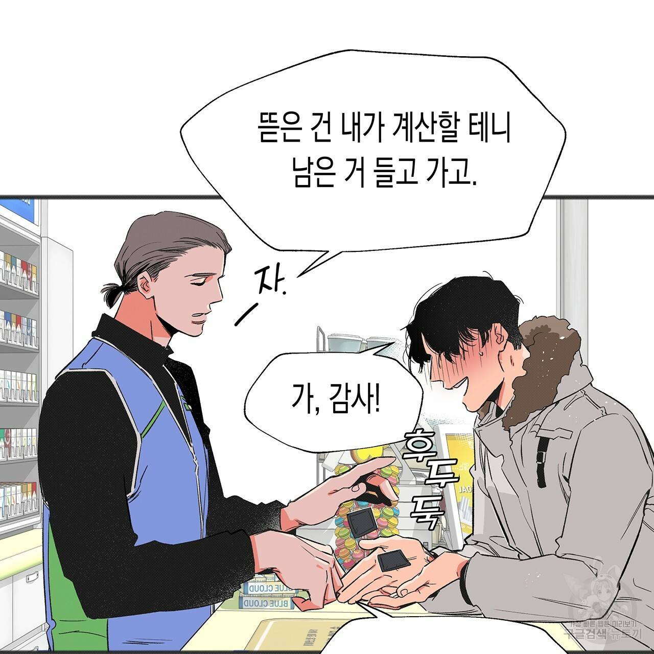 느린 장마 1화 84