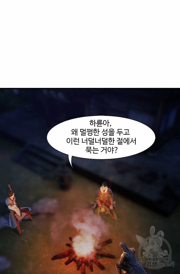 특수요원 무림으로 가다 93화 3