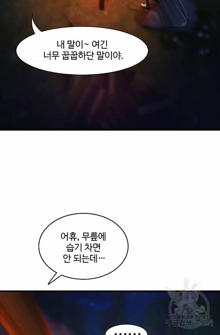 특수요원 무림으로 가다 93화 4