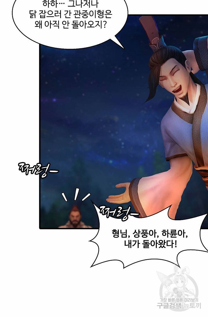 특수요원 무림으로 가다 93화 6
