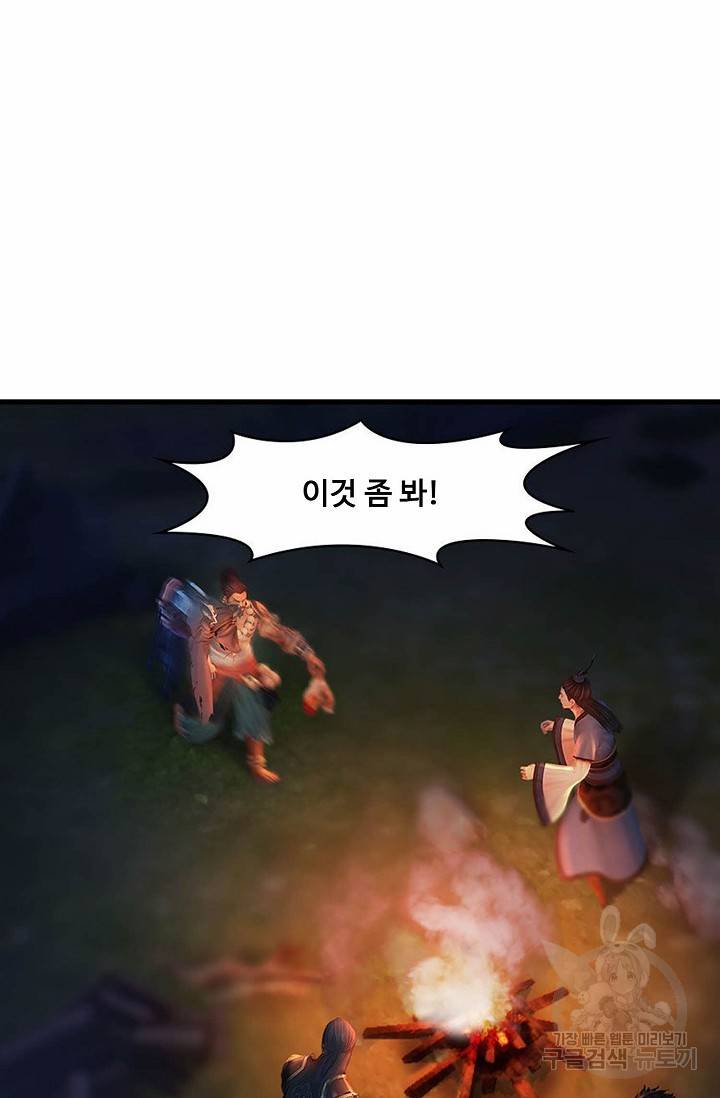 특수요원 무림으로 가다 93화 7