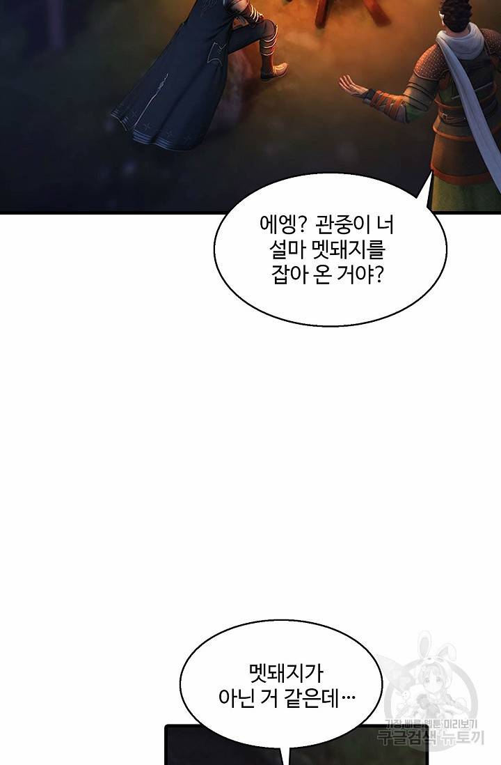 특수요원 무림으로 가다 93화 8