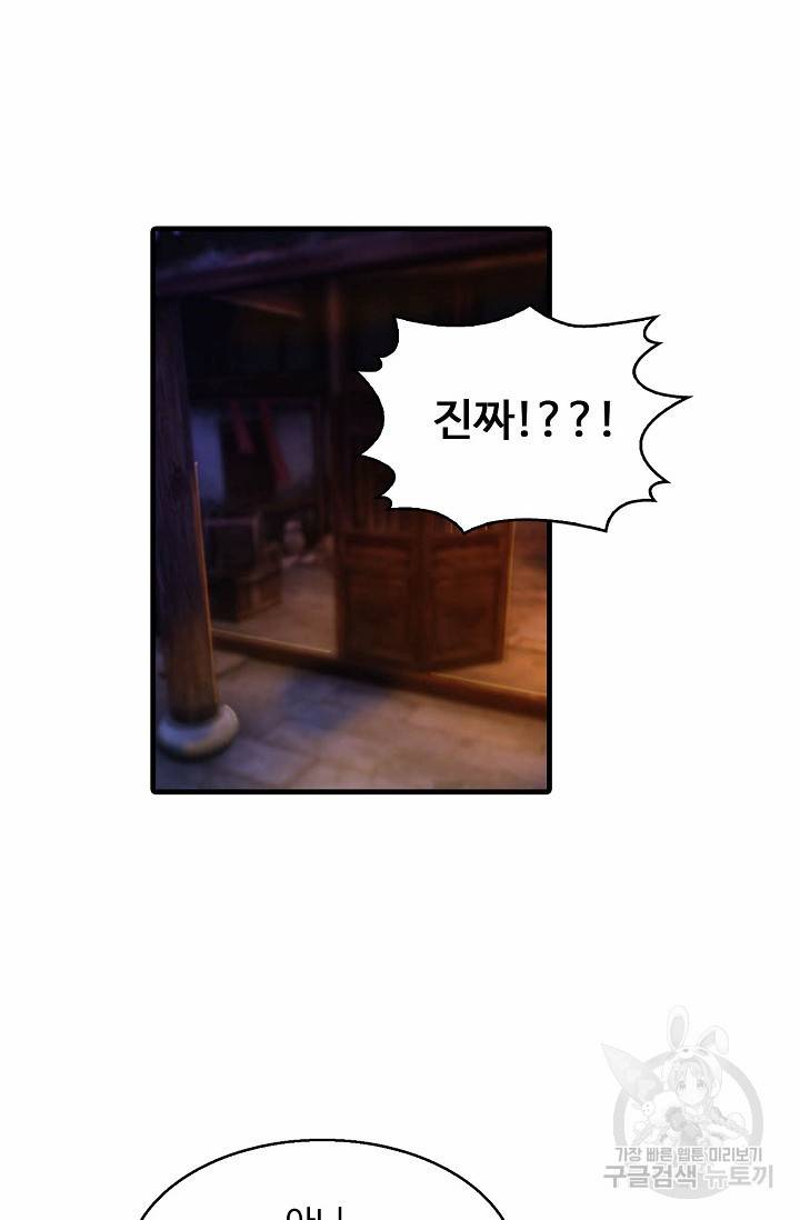 특수요원 무림으로 가다 93화 11