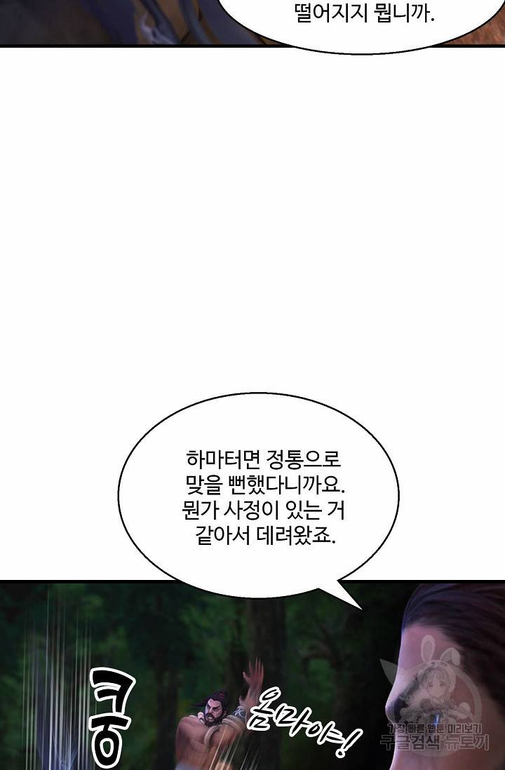 특수요원 무림으로 가다 93화 13