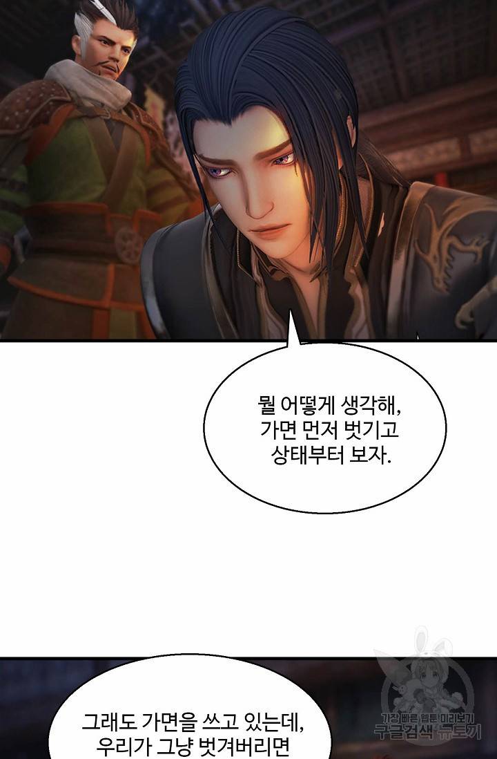 특수요원 무림으로 가다 93화 15
