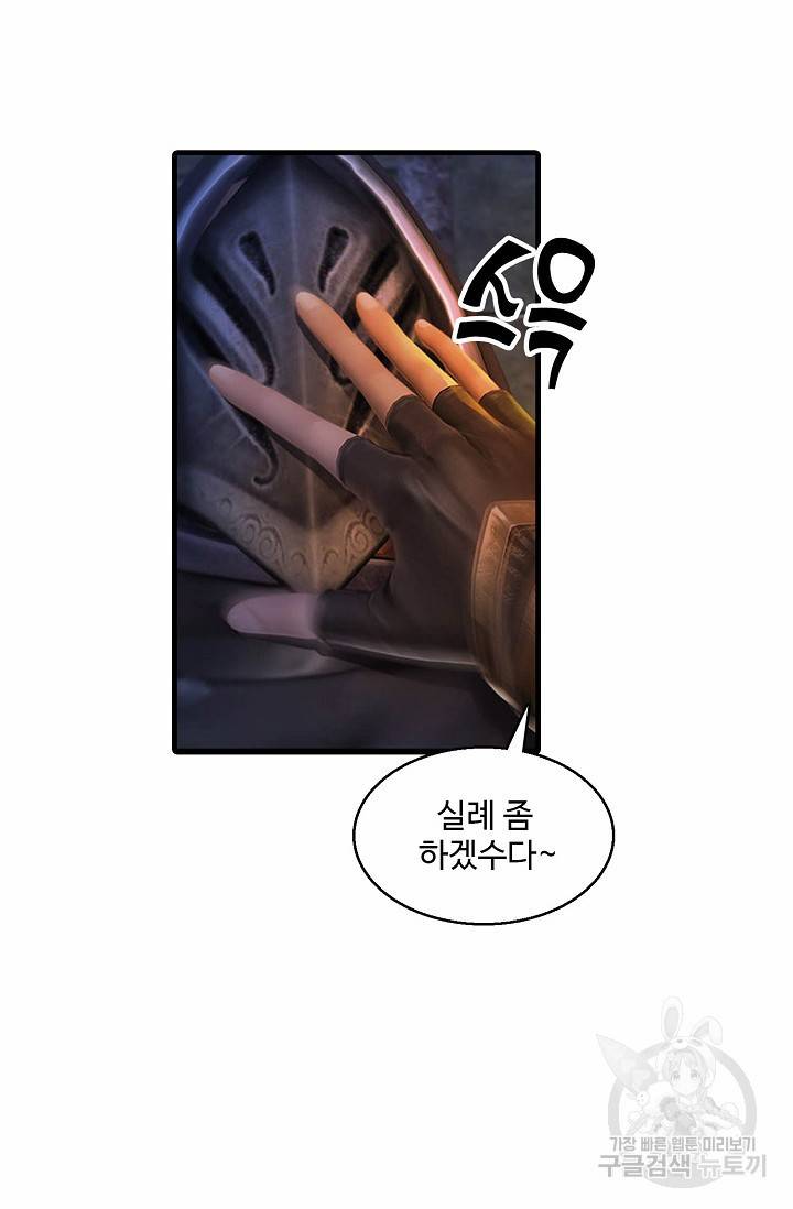 특수요원 무림으로 가다 93화 17