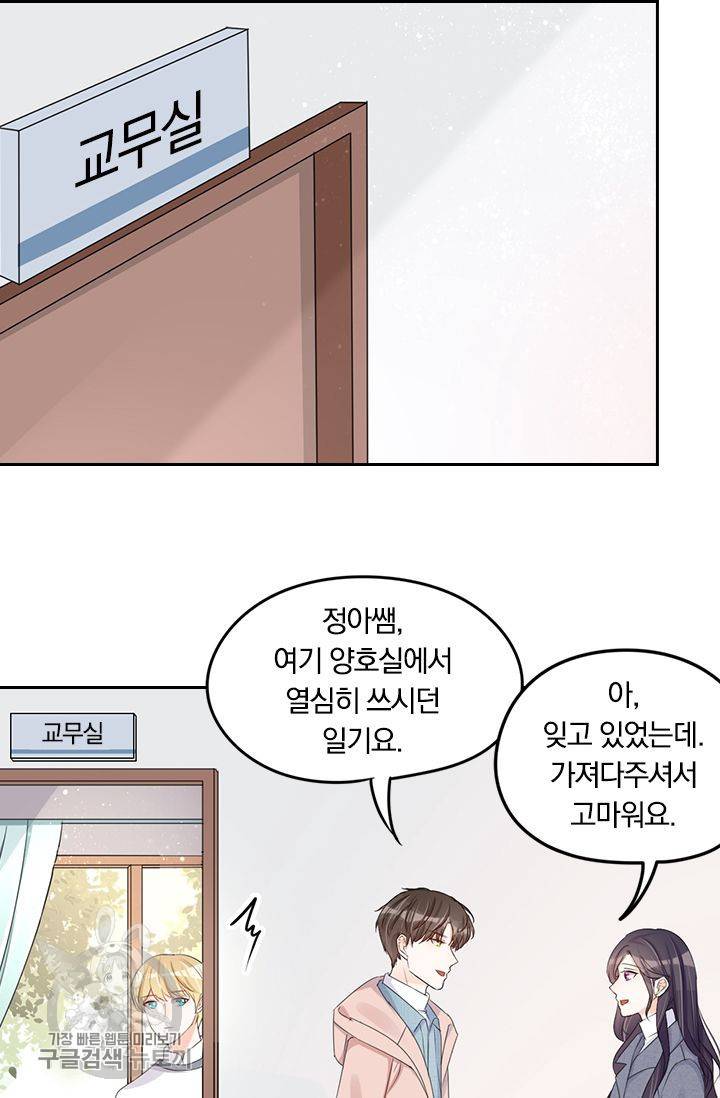 너만 유혹할래 60화 3