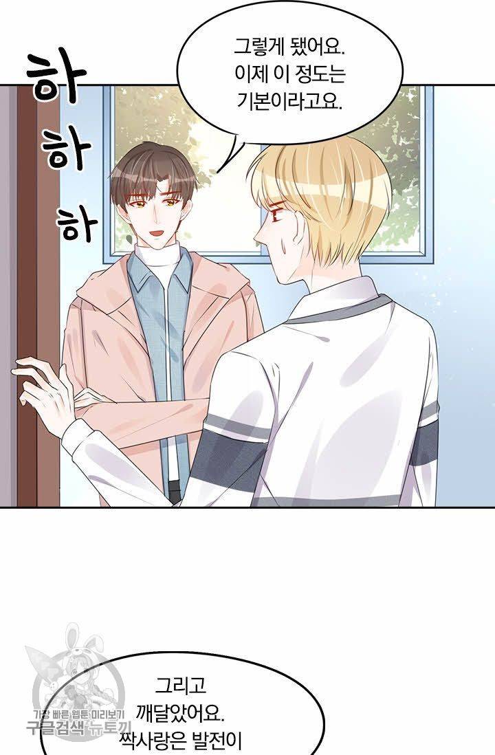 너만 유혹할래 60화 8