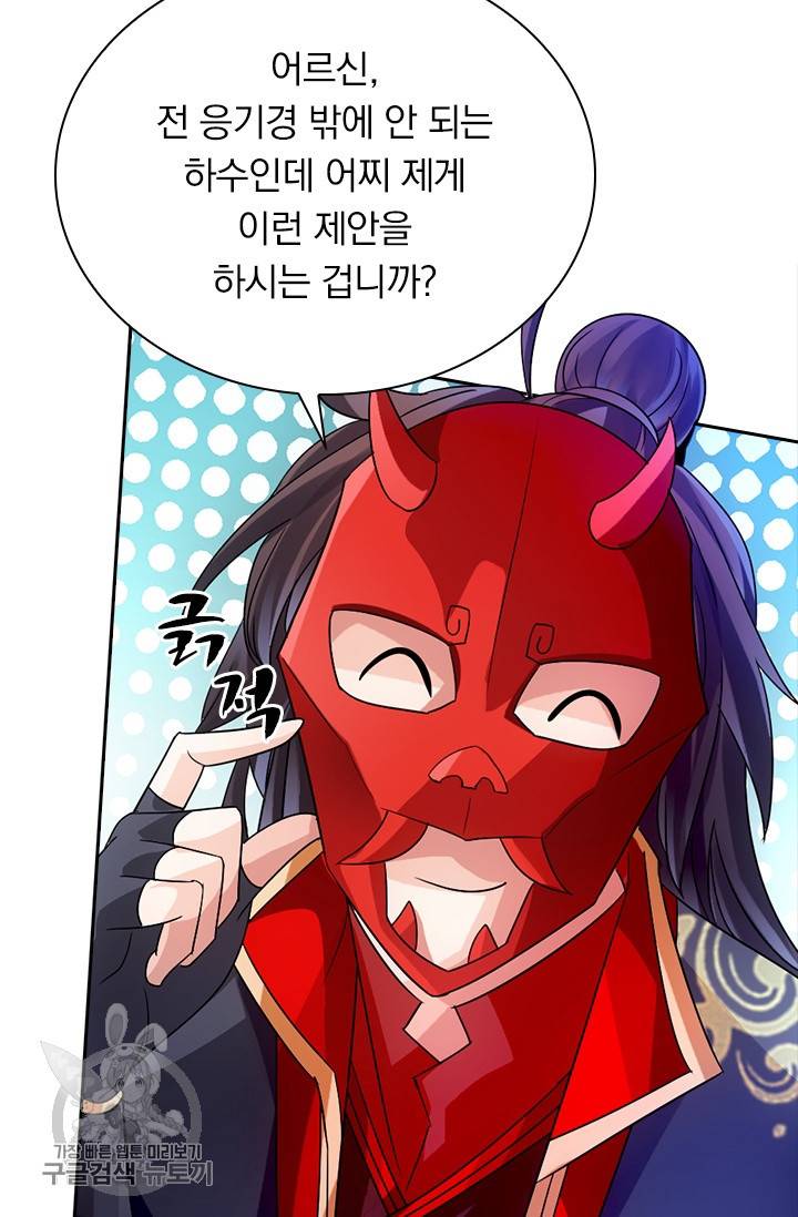 선무제존 43화 3