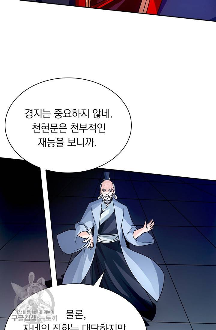 선무제존 43화 4
