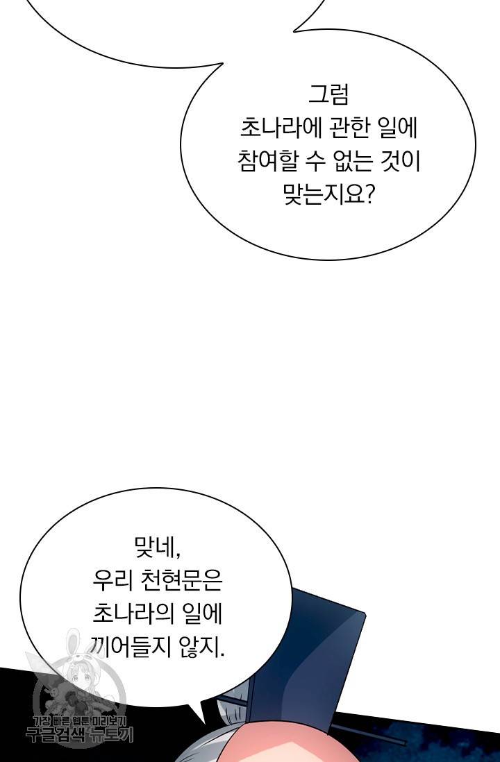 선무제존 43화 6