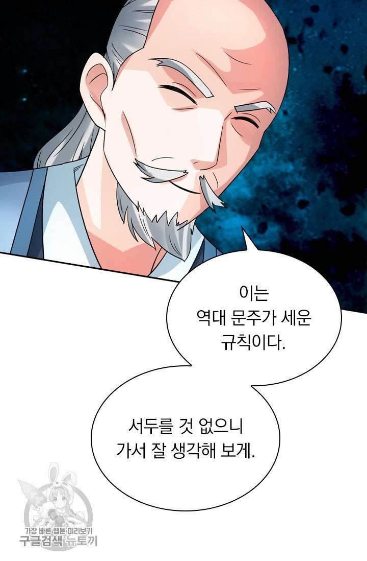 선무제존 43화 7